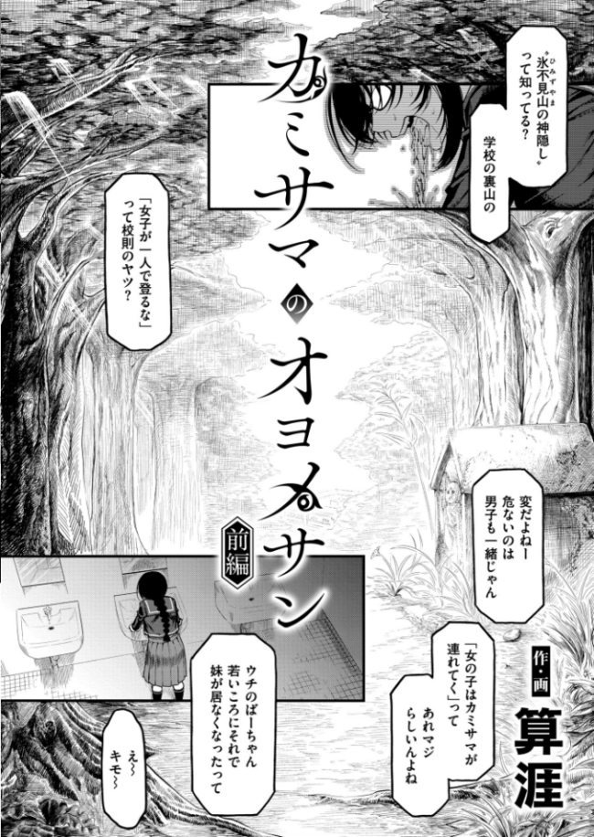 カミサマのオヨメサン 前編  算涯 COMIC快艶編集部 サンプル画像