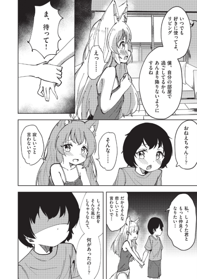 狐のおねえちゃんと家族えっち ぷぷねずみ サンプル画像
