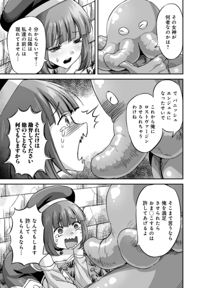 侵略！ 触手男！ 〜説明しよう！ 触手男にどぴゅどぴゅされてしまうと魔法少女は誰だって卵を産んでしまうのだ！！〜 第4話 【単話】  ひかる 見習い雑兵 サンプル画像