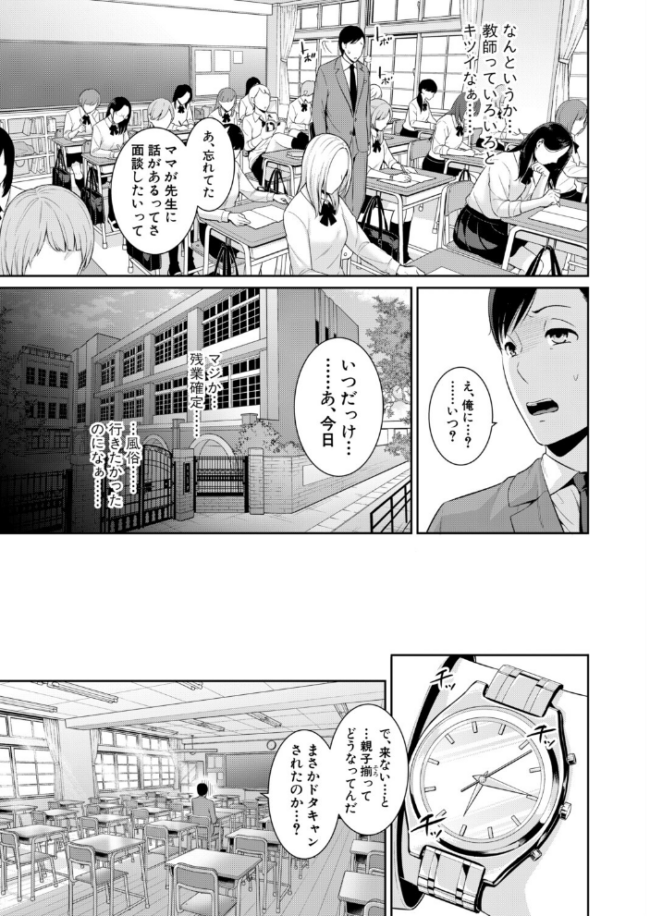 教え子の母親 -from 友達の母親- 【第1話】 エロ漫画 サンプル画像