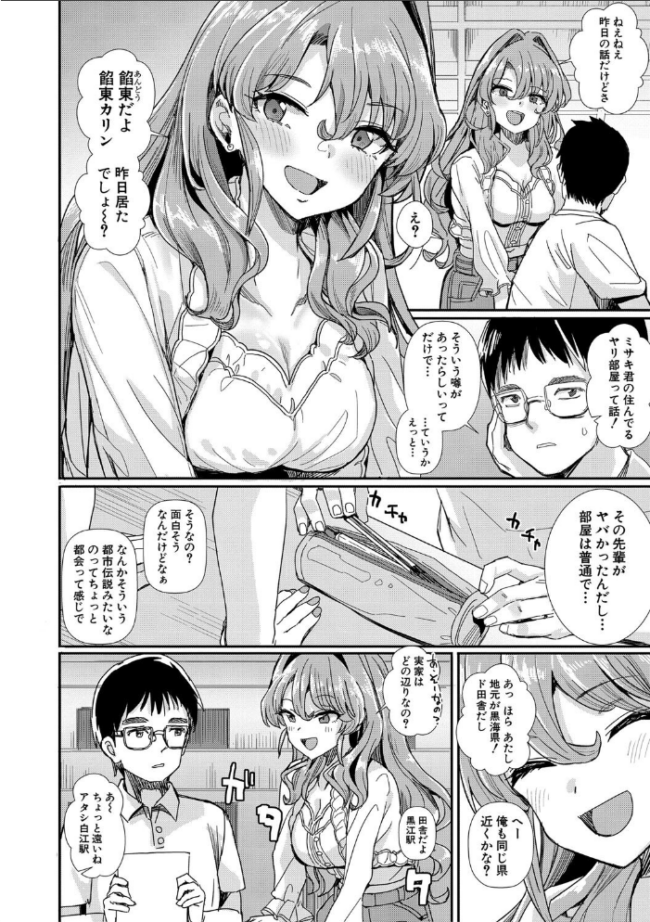入室って即セックス 女子が100%発情する伝説のヤリ部屋!!【デジタル特装版】 春工房のりまき サンプル画像
