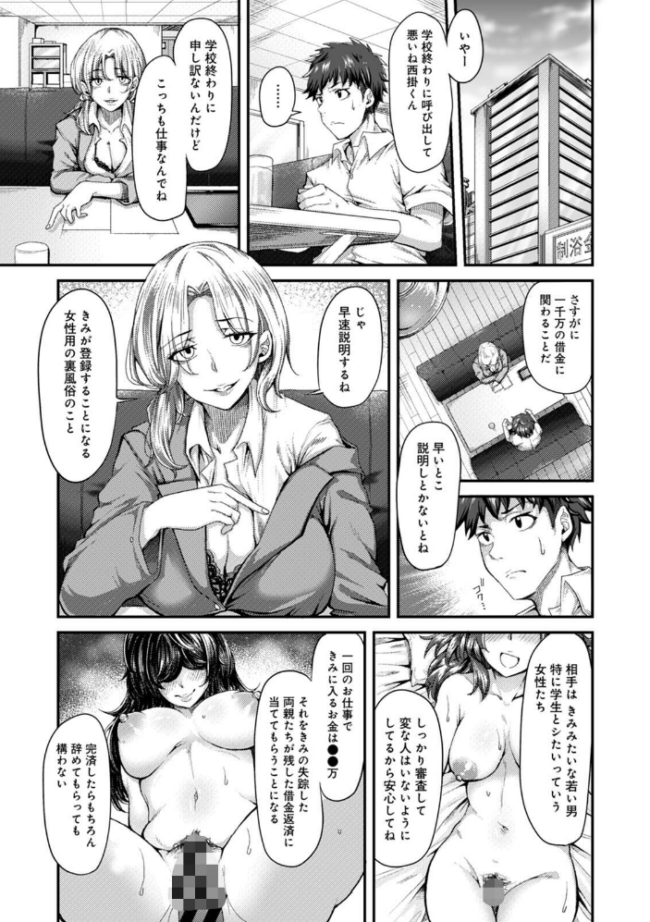 【単行本版】女性用風俗のお客様は先生でした やわ サンプル画像