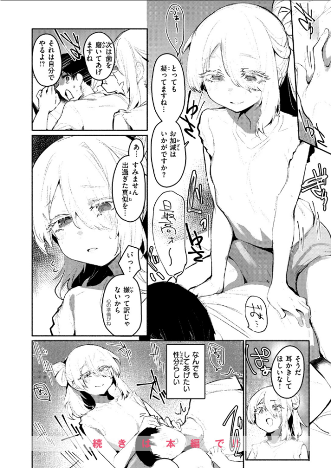 甘やかしスイッチ もんちゃんrev3 サンプル画像