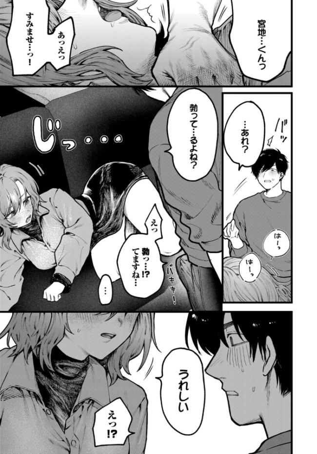 ちょっとした出来心 朝野よみち コミックバベル編集部 サンプル画像