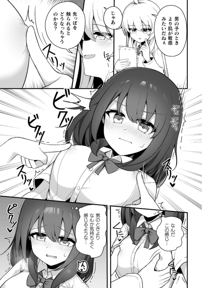 TS薬を飲まされ幼馴染と百合えっち【単話】 パイングミ サンプル画像