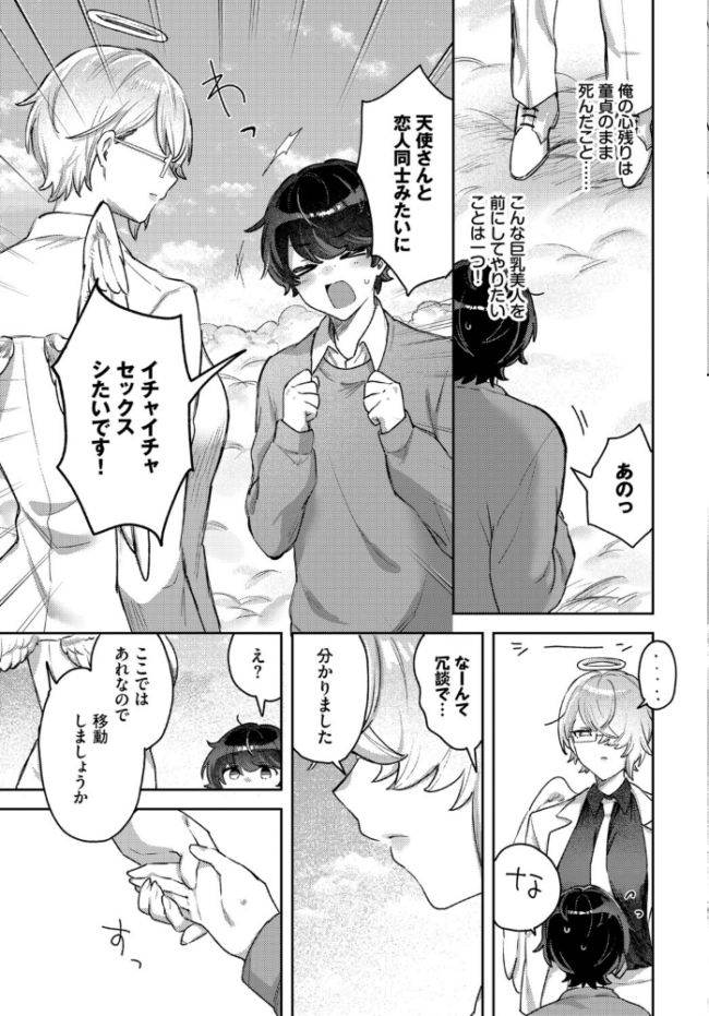 いいなり天使  づ蛸 コミックバベル編集部 サンプル画像