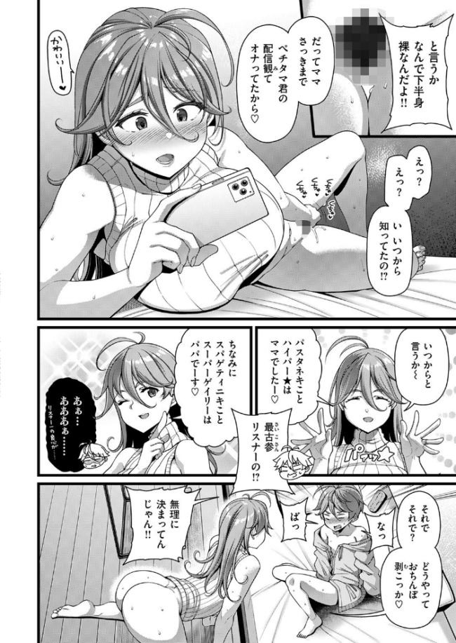 ペチタマくんPeeling 皐月芋網 サンプル画像