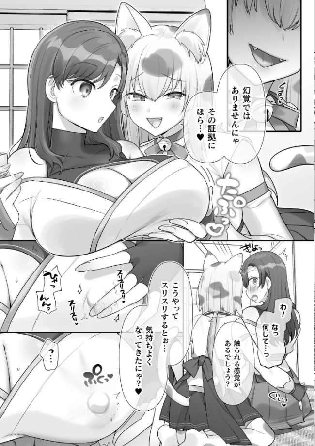 男子禁制!猫娘の里〜恩人様へのおもてなし〜【単話】 柊ぽぷら サンプル画像
