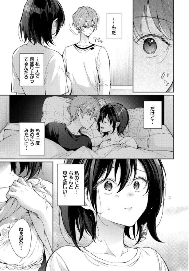 別れたままじゃいられない 櫻井マキ コミックバベル編集部 サンプル画像