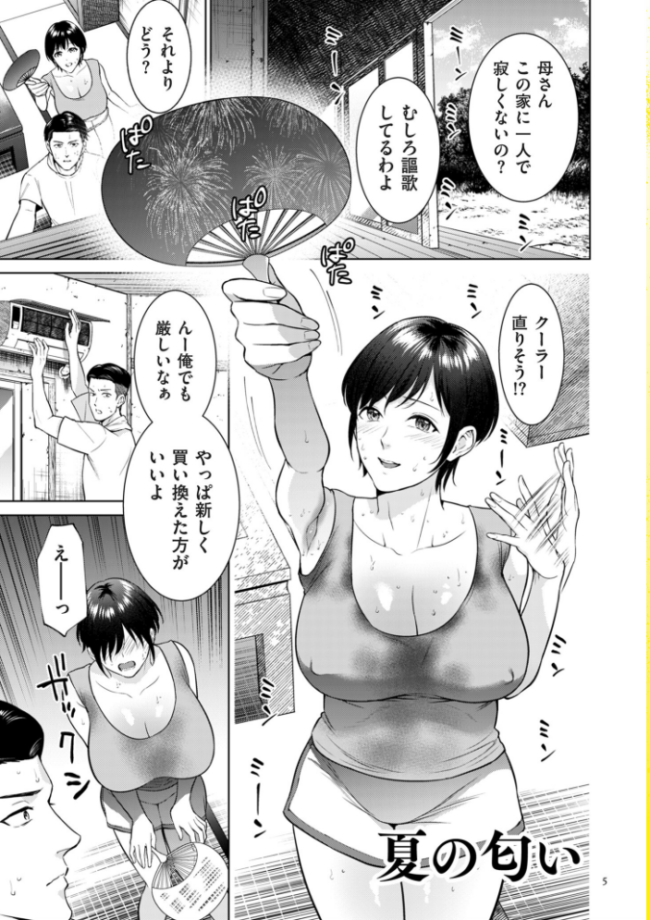 母のうつり香【電子特装版】 夏のおやつ サンプル画像