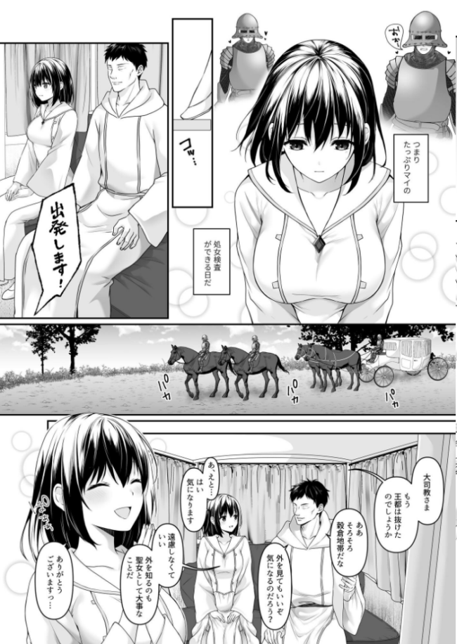 何も知らない黒髪聖女 が悪徳司教にねっとり処女検査をされる話 月見ハク かむにか エルトリア norino サンプル画像
