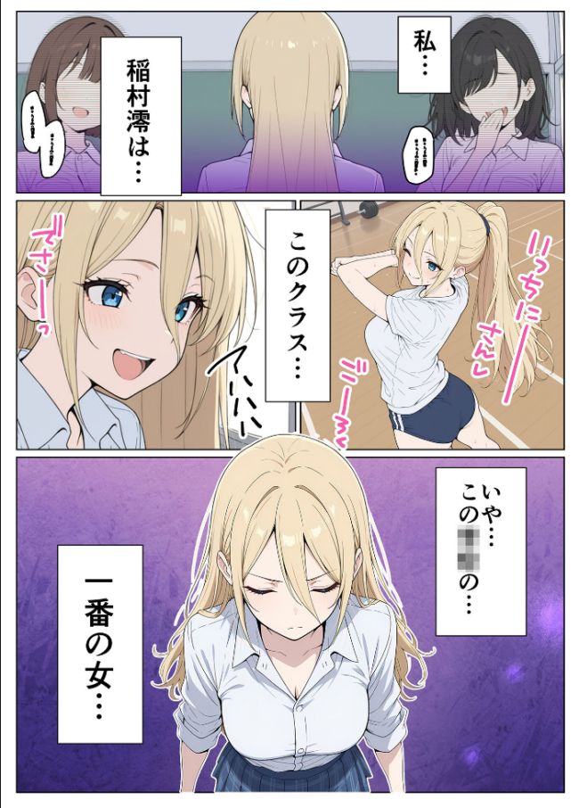 整形ギャルさん、クラスの底辺男子に弱み握られて●●●●されちゃいました モザイク版 ももまろ こなまく あいラビ サンプル画像