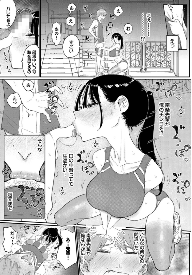 閉鎖空間の先輩は… 半田ヤリ子 コミックバベル編集部 サンプル画像