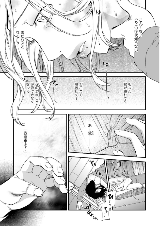 失楽園 〜母の罪〜 〈ハーフ版2〉後編 逢坂ミナミ 一水社編集部 サンプル画像