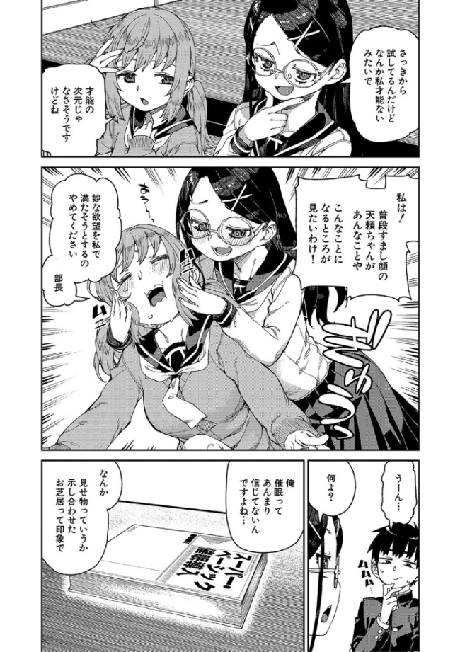 倒錯催●実験 中出しおしおき部活動【電子版特典付き】 秋月伊槻 サンプル画像
