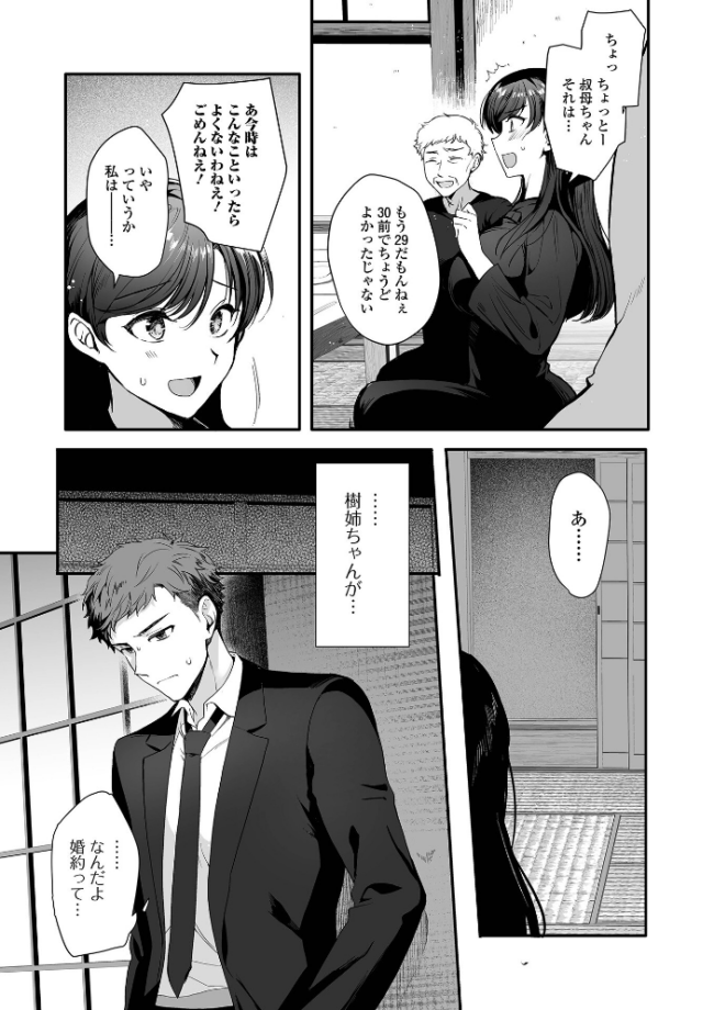 comicやさおね vol.5  はんぺら 桐下悠司 如月02 おくた慧 セリカ おんたま 蒂絵夢 一水社編集部 サンプル画像