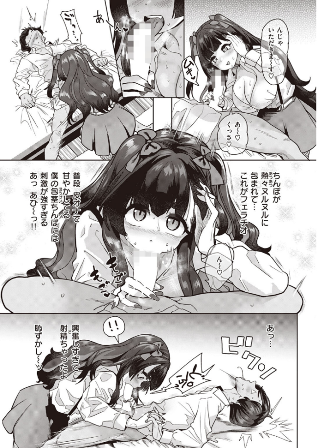純愛ビッチ Beなんとか サンプル画像