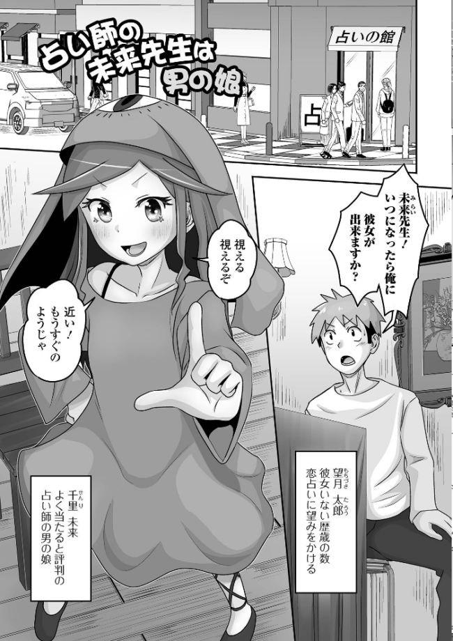 恋する桃色男の娘【デジタル特装版】 スノウ サンプル画像