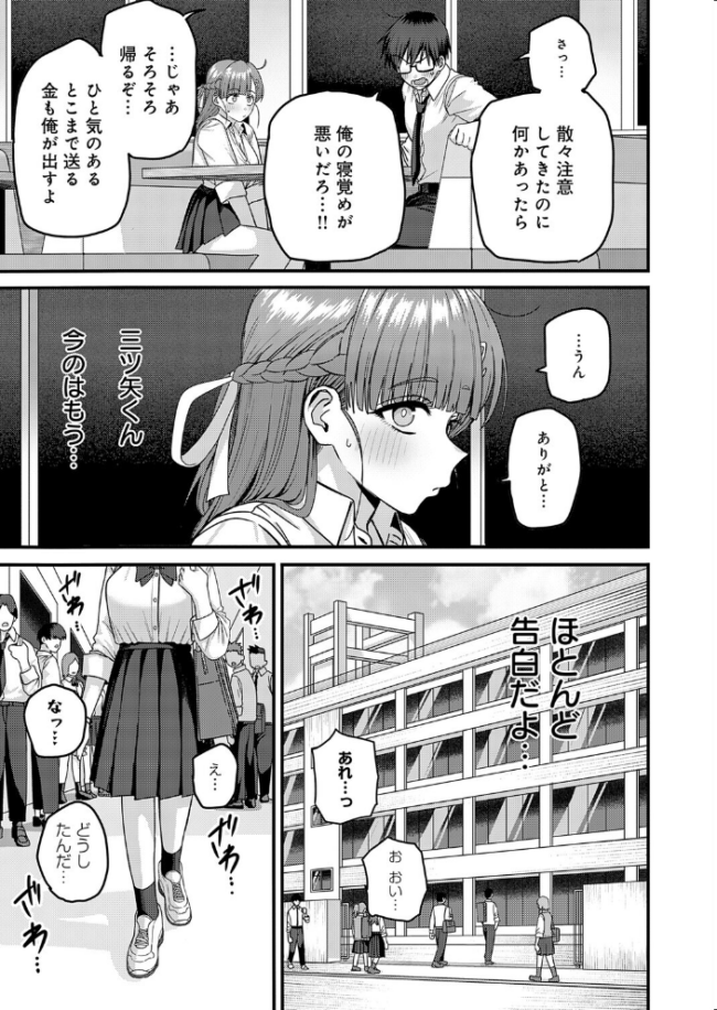 米澤さんは俺だけのビッチ　エロ漫画 サンプル画像