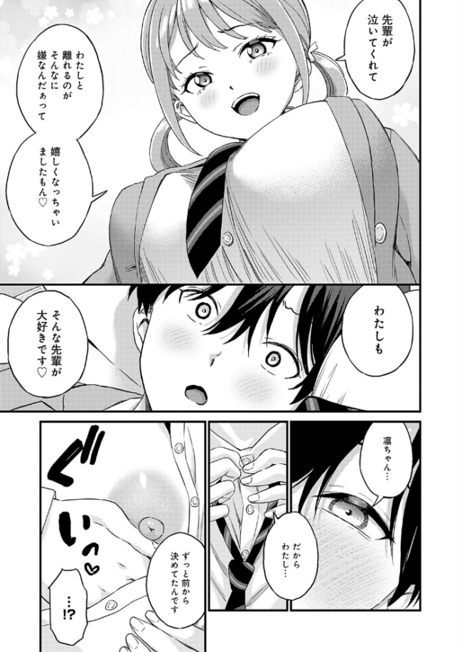 卒業式のあとは エロ漫画 サンプル画像