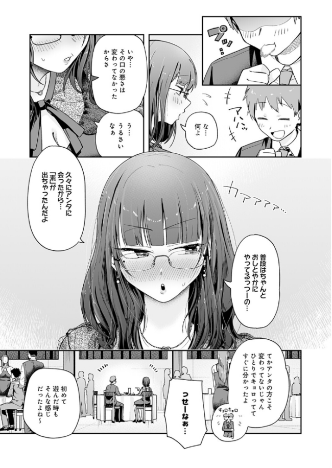 元陰キャ達の同窓会 エロ漫画 サンプル画像