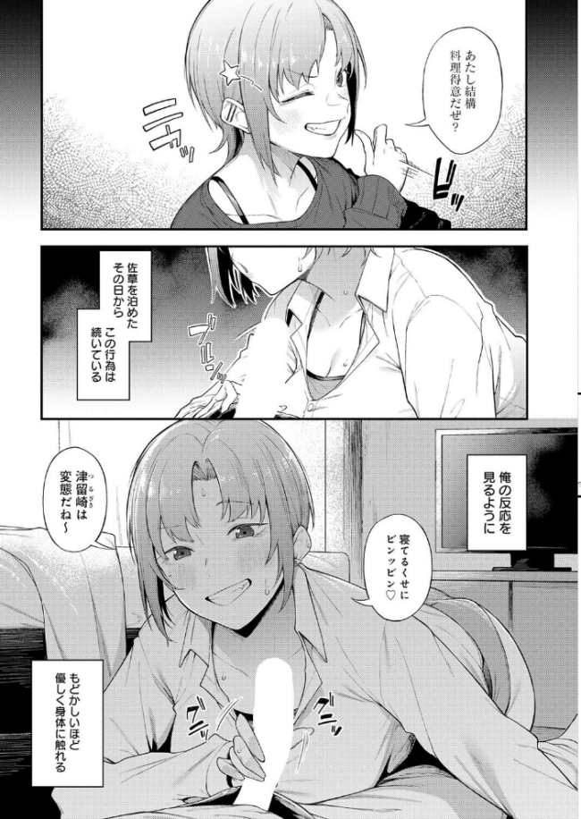 ずるい奴 エロ漫画 サンプル画像