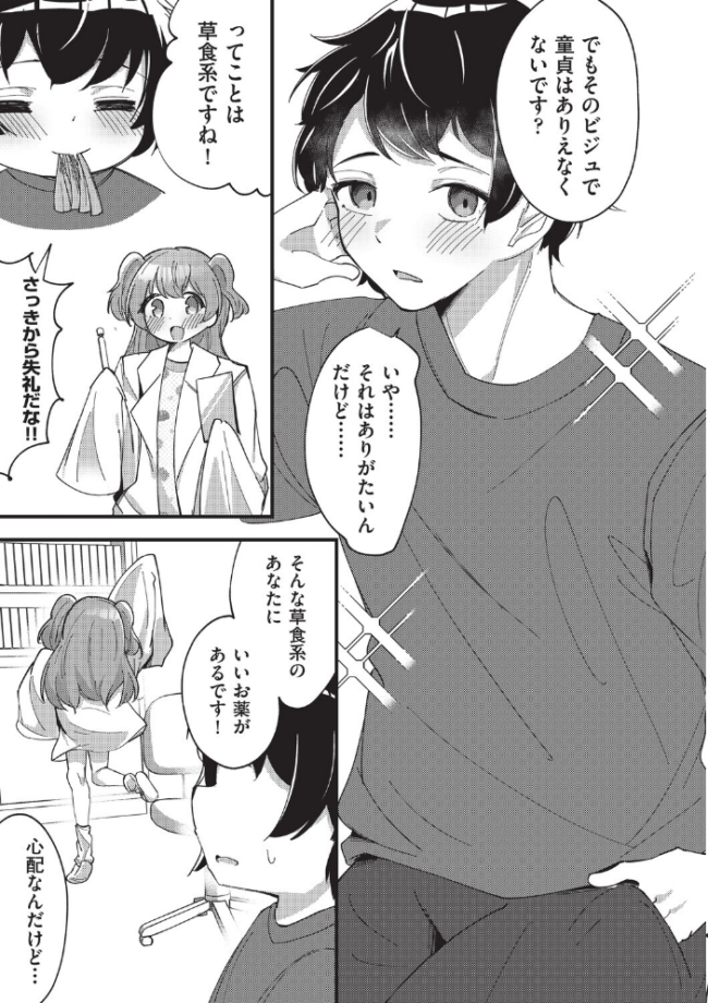 国立少子化対策センター 1話 ぷぷねずみ サンプル画像