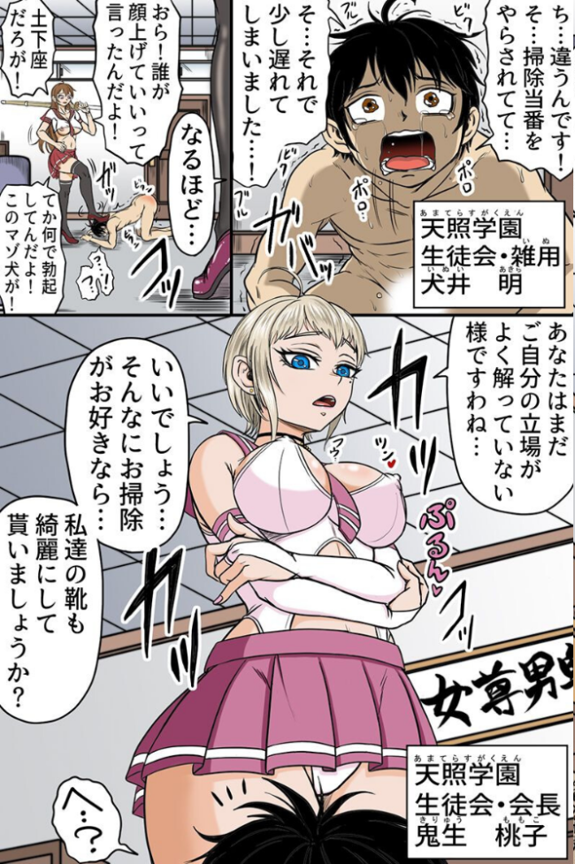 むちむち生徒会美女たちをめちゃくちゃ再教育した話。高慢な会長と副会長を僕専用性処理係に!(フルカラーコミック) じぇいそん サンプル画像
