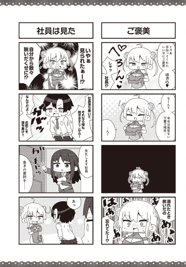 【女社長】カトリch.配信中! さかいワカ サンプル画像