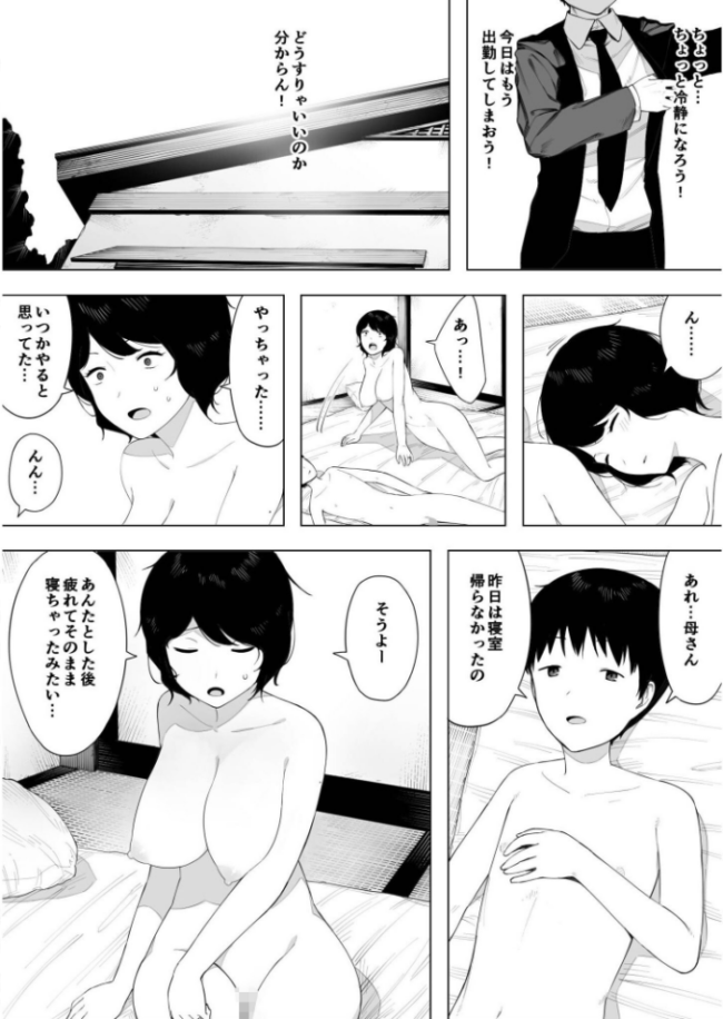 母として?妻として?【18禁】 NTロボ サンプル画像