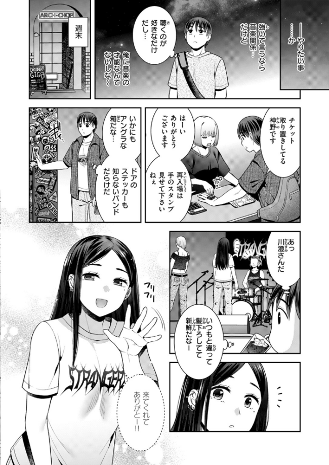 ロックウィズユー エロ漫画 サンプル画像