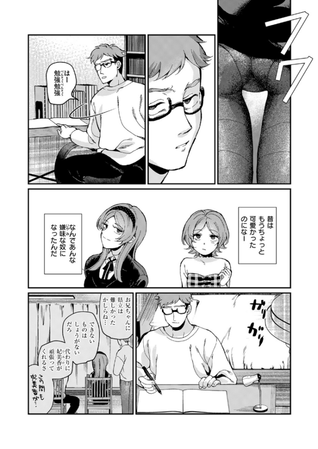 絶縁しようよ エロ漫画 サンプル画像