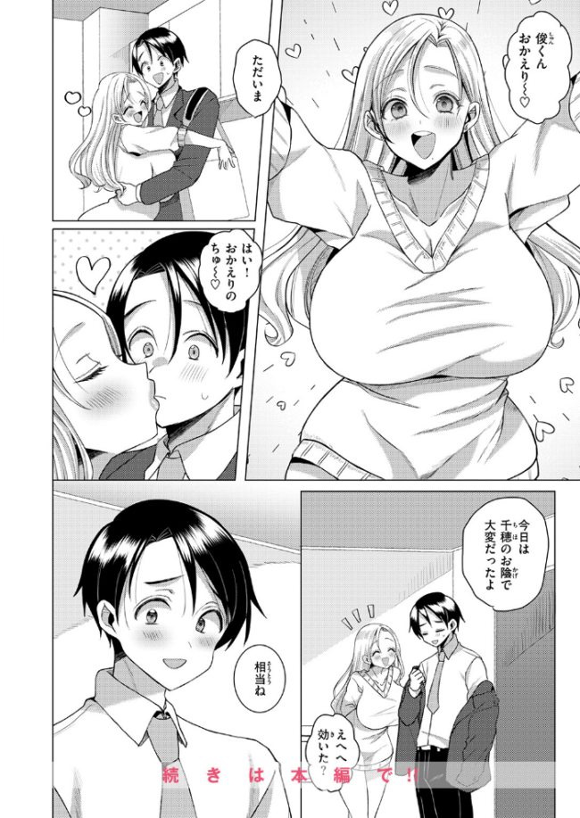 うちのギャル嫁が可愛すぎる件 エロ漫画 サンプル画像