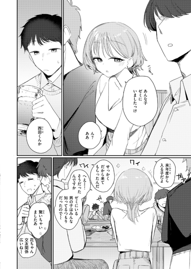 男って単純　エロ漫画 サンプル画像