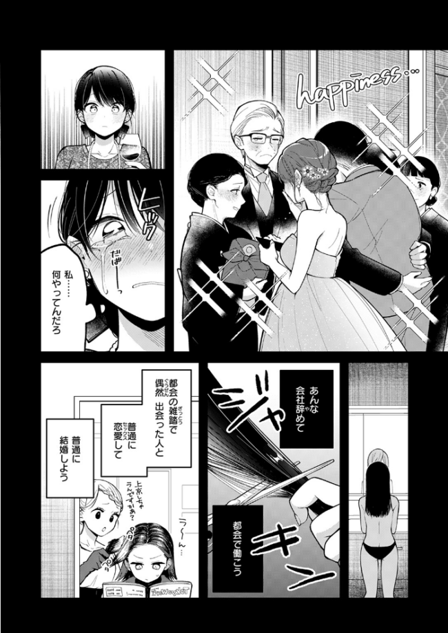 もう社内恋愛なんてしない! エロ漫画 サンプル画像