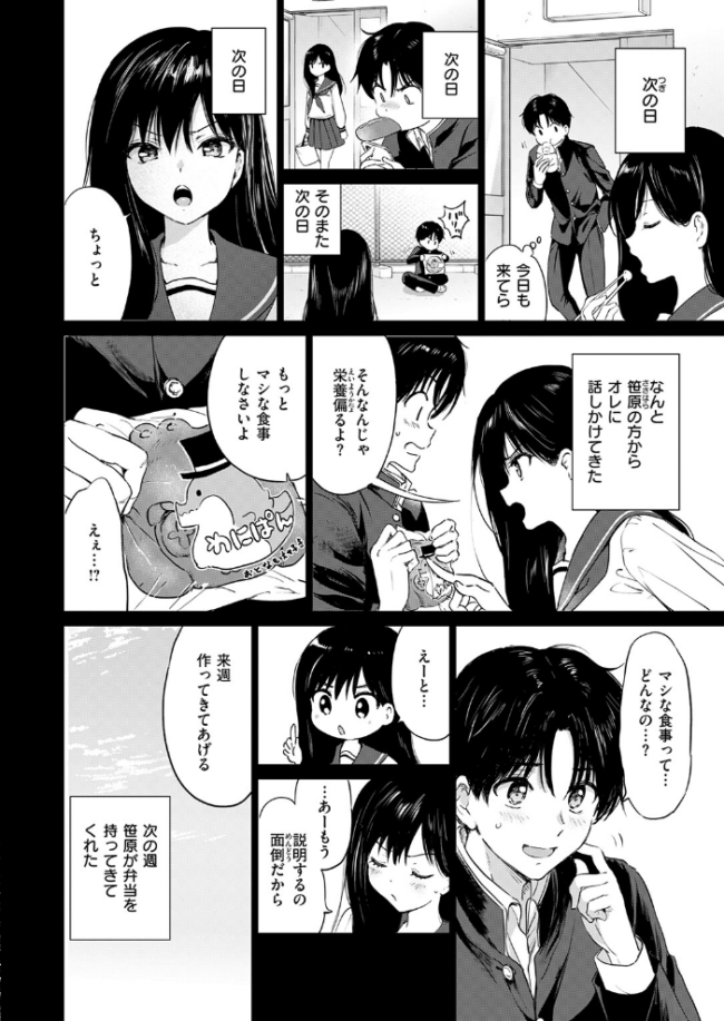 いつもの屋上 エロ漫画 サンプル画像