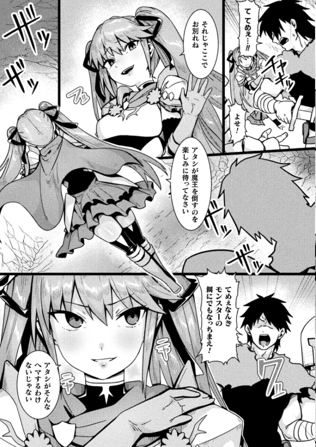 勇者の呪い【単話】  アカネセキロ サンプル画像