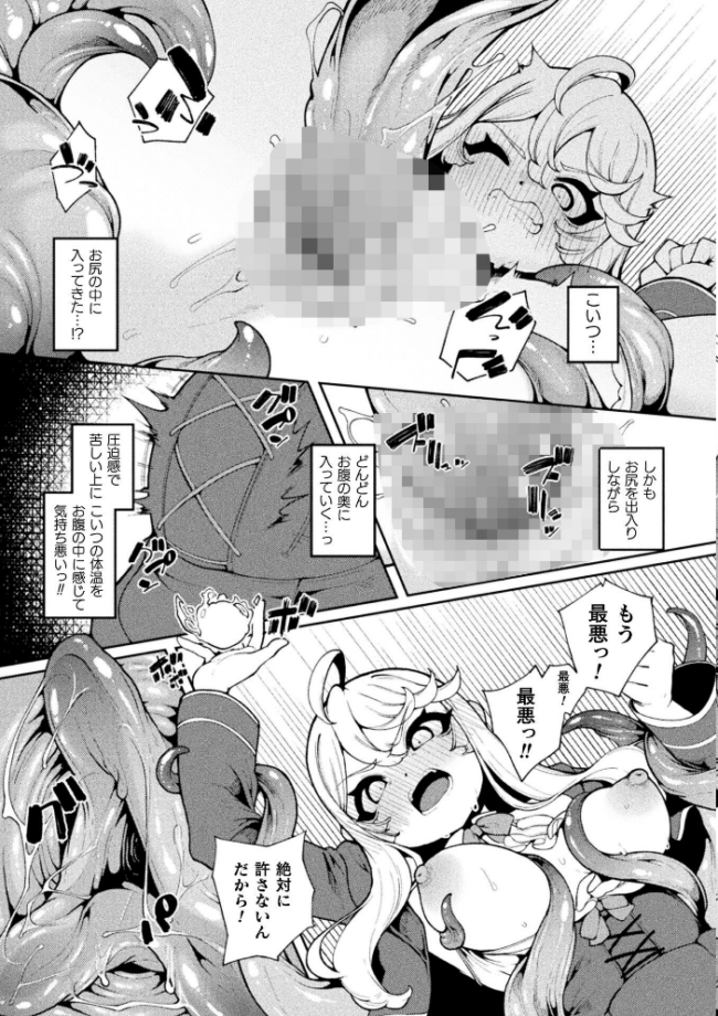 二次元コミックマガジン ミミックに陵●されるヒロインVol.2 ゑぬ おばか えにくま アカネセキロ 弥弛 サンプル画像