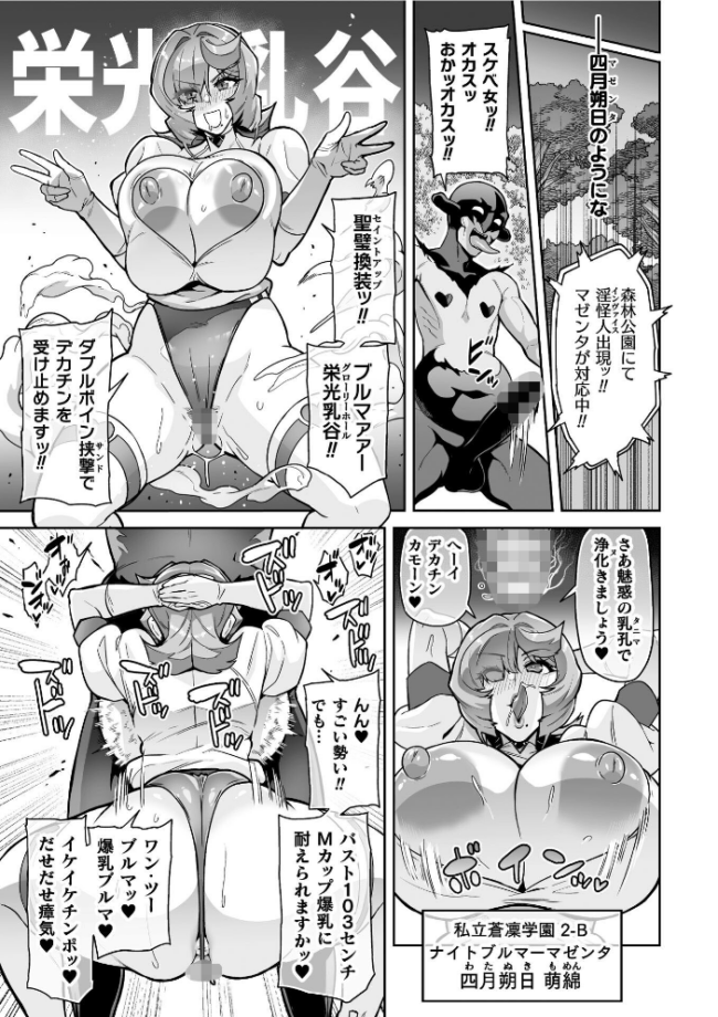 聖装乙女ナイトブルマー 清廉ナル乙女ハ劣情ニ穢レ… Phase2 波止場茜 サンプル画像