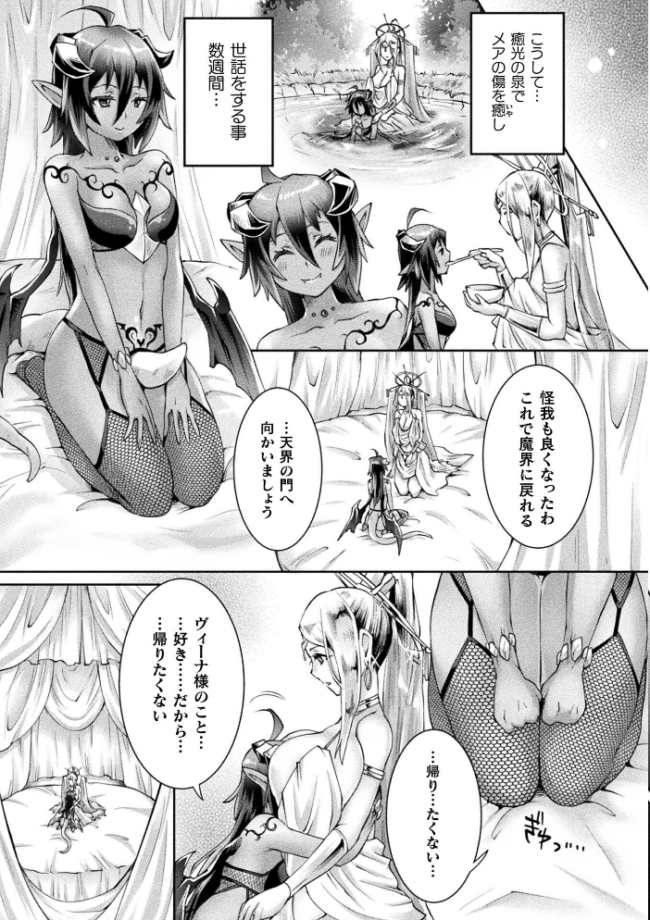 魔囁の愛鎖〜女神の祈りは悪魔の愛に穢される〜 前編【単話】 結城とむ サンプル画像