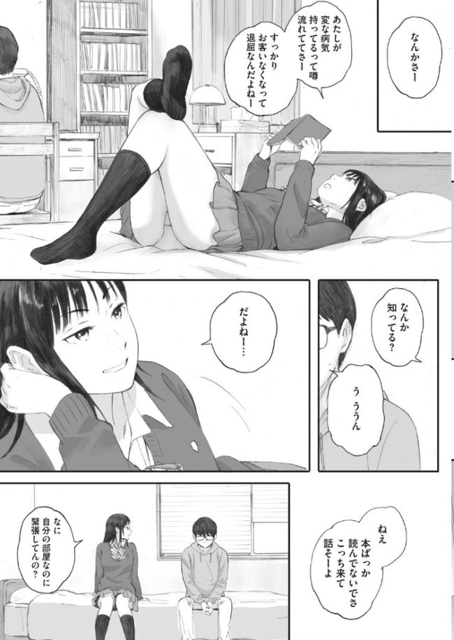 僕は彼女の名前も知らない 後編 荒井啓 サンプル画像