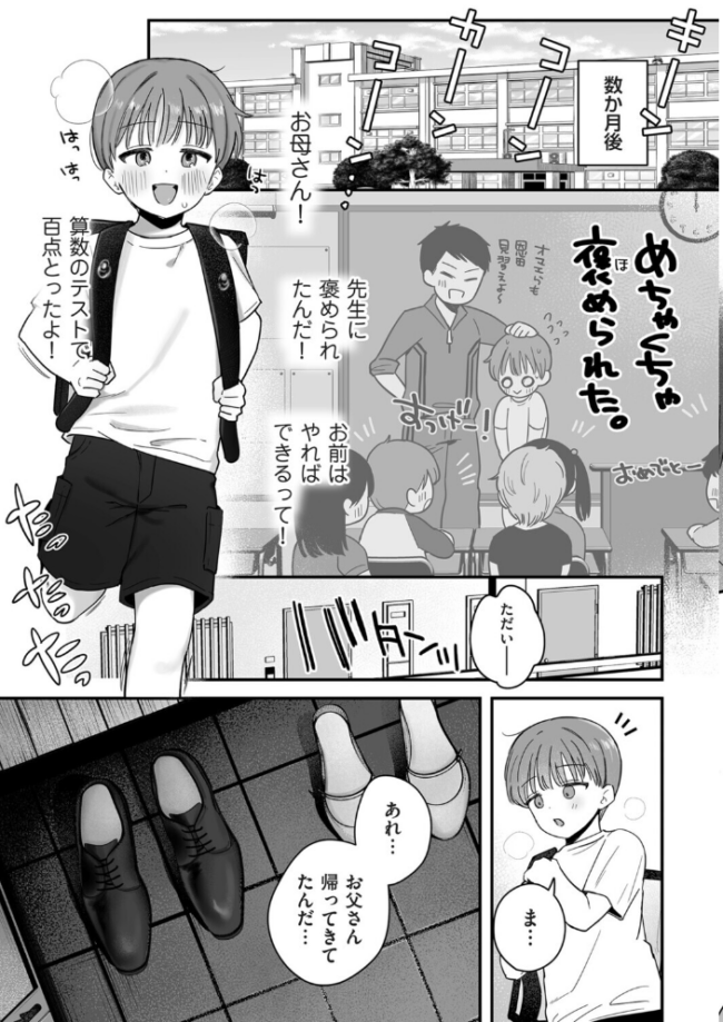 お母さん、あのね エロ漫画 サンプル画像