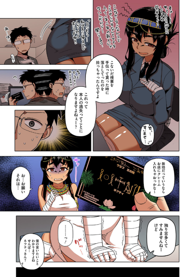 私のご主人(ファラオ)様っ!【フルカラー版】 高津 サンプル画像