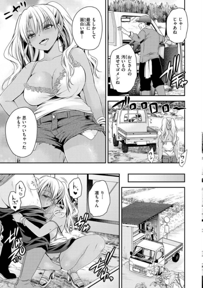 私のトンデモ初体験 東雲龍 サンプル画像