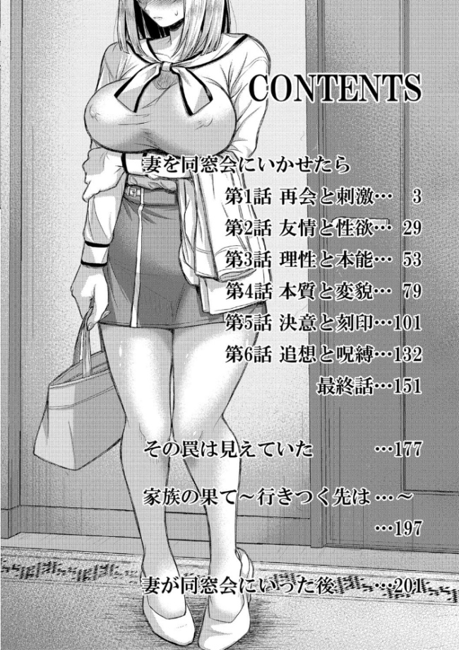 妻を同窓会にいかせたら【電子版特典付き】 シロノマヒロ サンプル画像