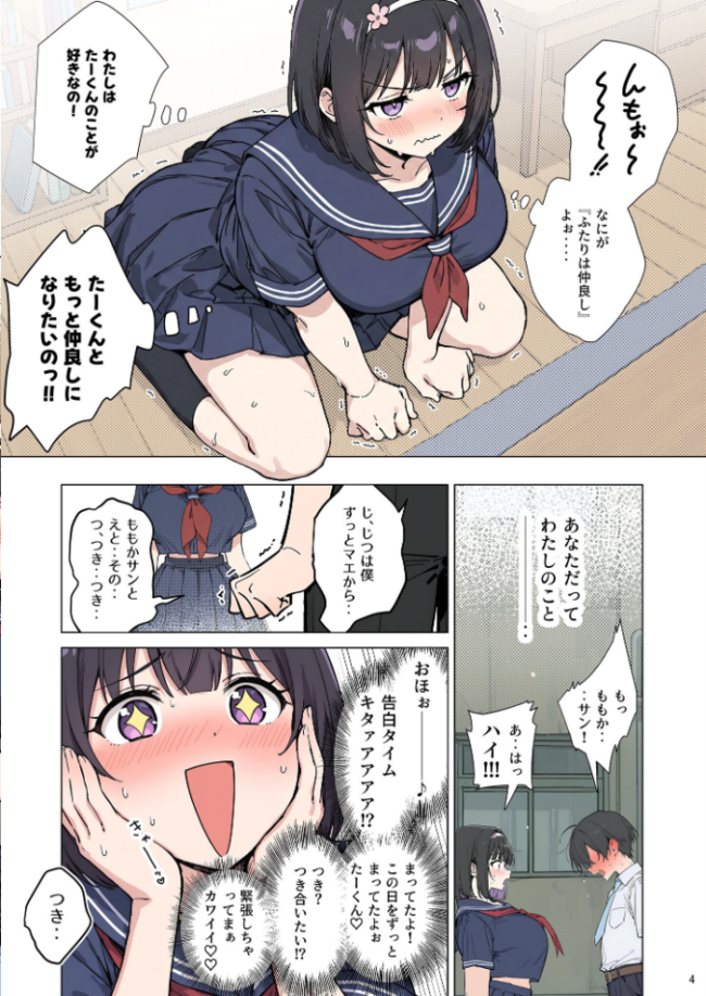 ももかちゃんは僕にNTRたいっ! モザイク版 ももまろ むにむに あいラビ サンプル画像