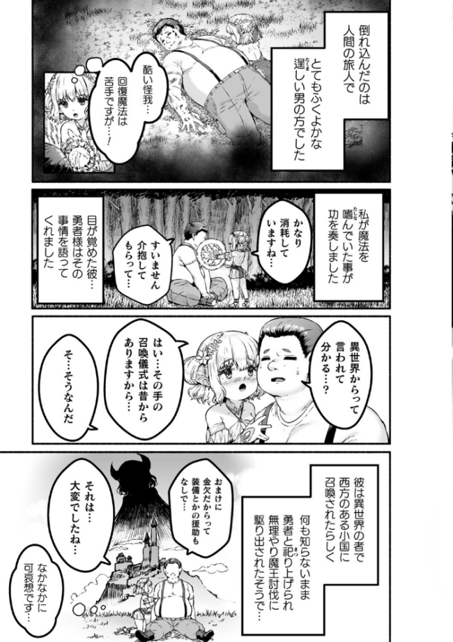 ちっちゃい×でっかい×ファンタジー 崎森ダン サンプル画像