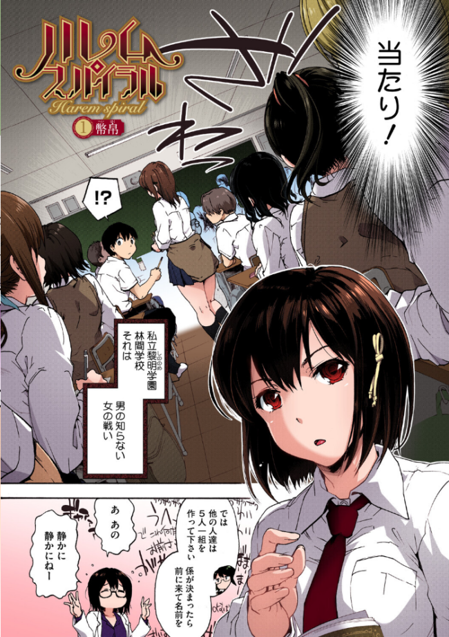 ハレムスパイラル【フルカラー版】 宇場義行 サンプル画像