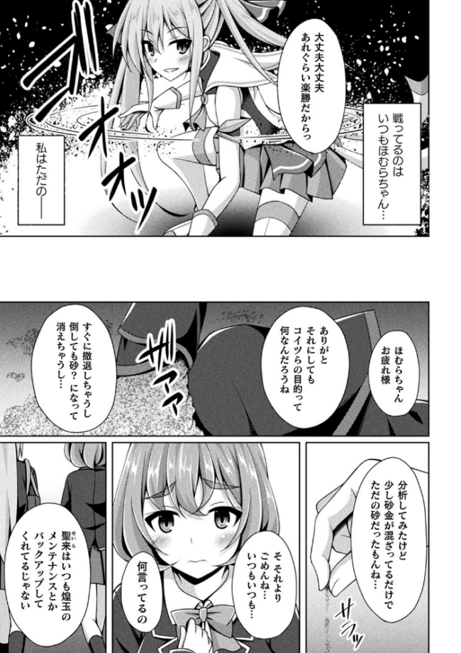 煌玉天姫グリッタースターズ【電子書籍限定版】 成海優 サンプル画像