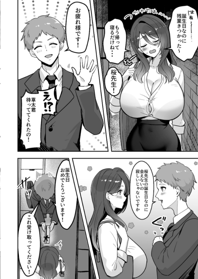 僕だけの先生だったのに…【棒消し修正版】 1巻 まるまい サンプル画像